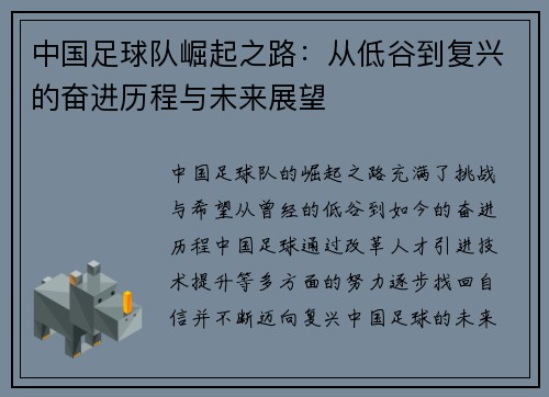 中国足球队崛起之路:从低谷到复兴的奋进历程与未来展望