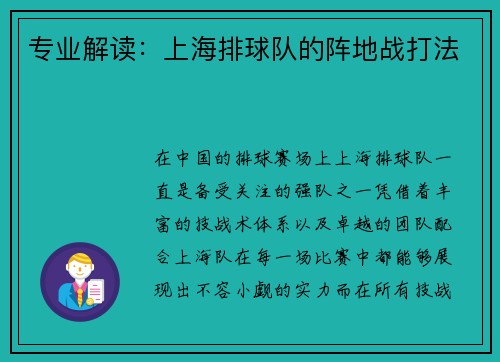 专业解读:上海排球队的阵地战打法