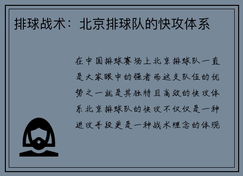 排球战术：北京排球队的快攻体系