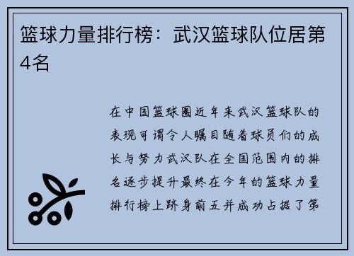 篮球力量排行榜：武汉篮球队位居第4名