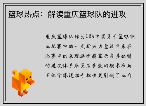 篮球热点：解读重庆篮球队的进攻