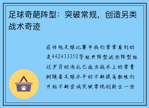 足球奇葩阵型:突破常规,创造另类战术奇迹