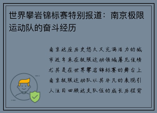 世界攀岩锦标赛特别报道：南京极限运动队的奋斗经历