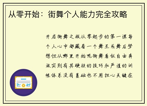 从零开始：街舞个人能力完全攻略
