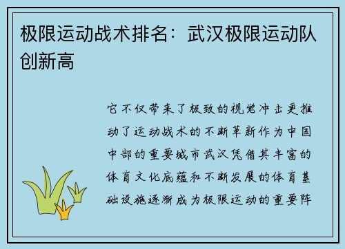 极限运动战术排名：武汉极限运动队创新高