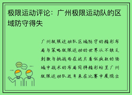 极限运动评论：广州极限运动队的区域防守得失