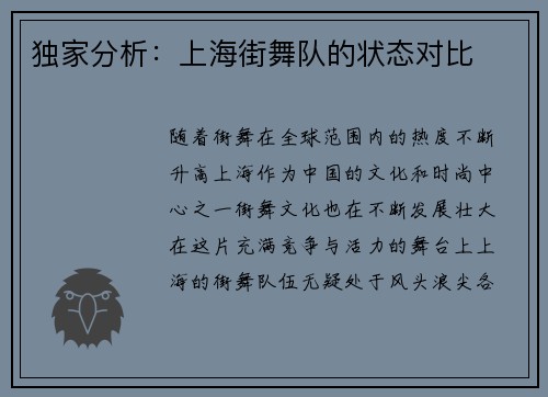 独家分析:上海街舞队的状态对比