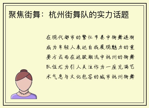 聚焦街舞：杭州街舞队的实力话题