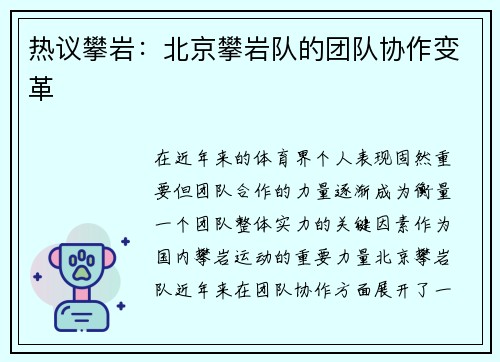 热议攀岩:北京攀岩队的团队协作变革
