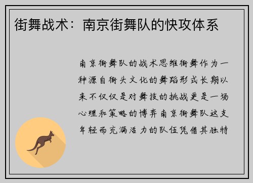街舞战术：南京街舞队的快攻体系