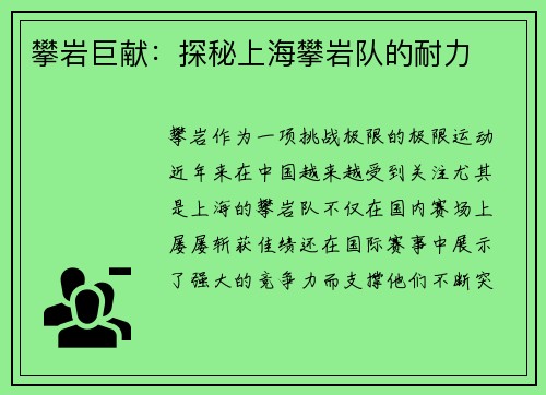 攀岩巨献：探秘上海攀岩队的耐力