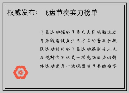 权威发布：飞盘节奏实力榜单