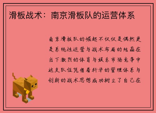 滑板战术：南京滑板队的运营体系