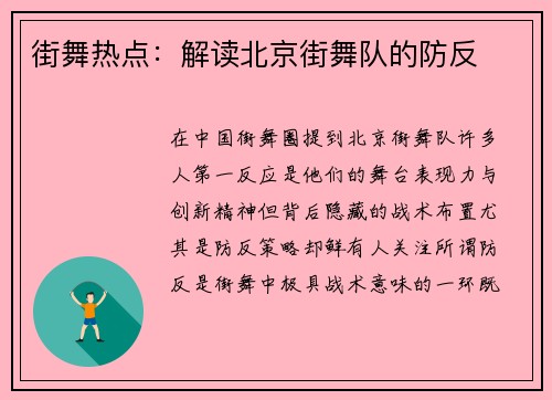 街舞热点：解读北京街舞队的防反
