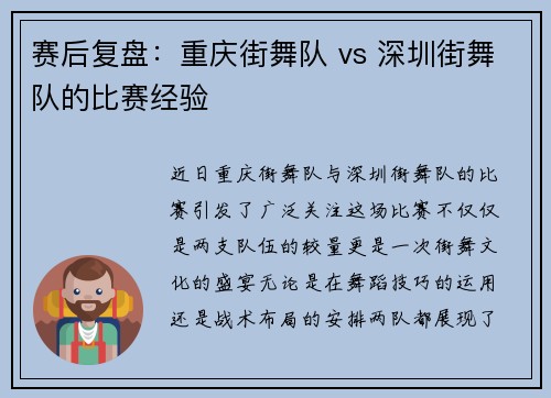 赛后复盘：重庆街舞队 vs 深圳街舞队的比赛经验