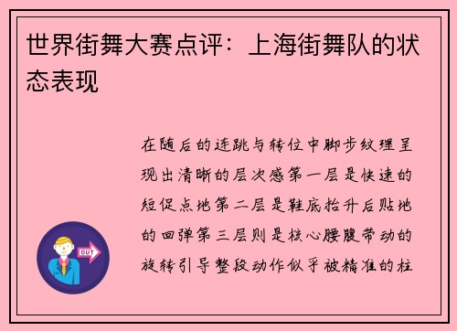 世界街舞大赛点评：上海街舞队的状态表现