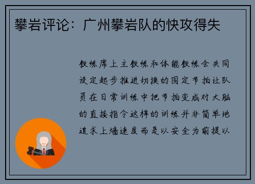 攀岩评论：广州攀岩队的快攻得失