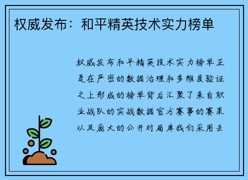 权威发布:和平精英技术实力榜单