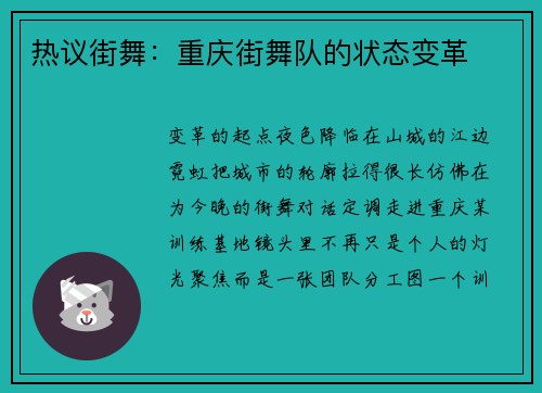 热议街舞：重庆街舞队的状态变革