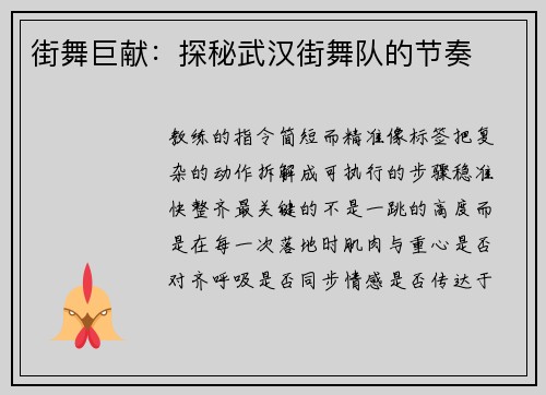 街舞巨献：探秘武汉街舞队的节奏