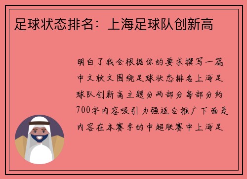 足球状态排名：上海足球队创新高