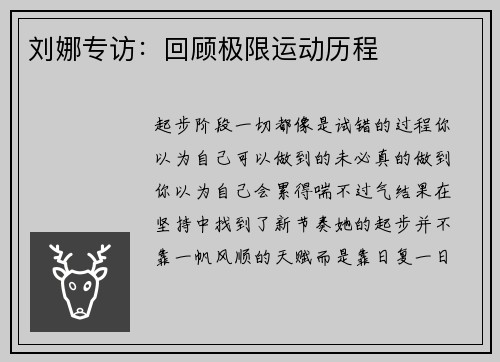刘娜专访：回顾极限运动历程