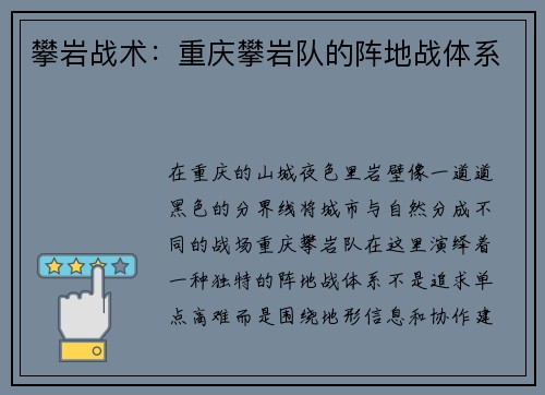 攀岩战术：重庆攀岩队的阵地战体系