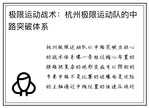 极限运动战术：杭州极限运动队的中路突破体系