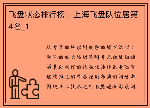 飞盘状态排行榜：上海飞盘队位居第4名_1