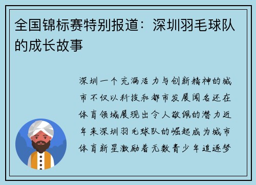 全国锦标赛特别报道:深圳羽毛球队的成长故事