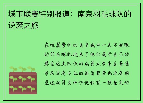 城市联赛特别报道:南京羽毛球队的逆袭之旅