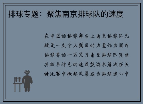排球专题：聚焦南京排球队的速度